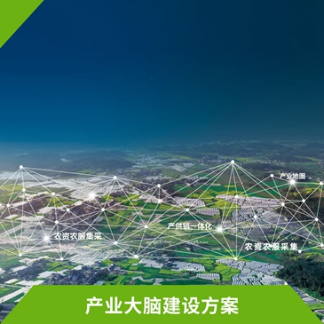 楊梅產(chǎn)業(yè)大腦建設(shè)方案