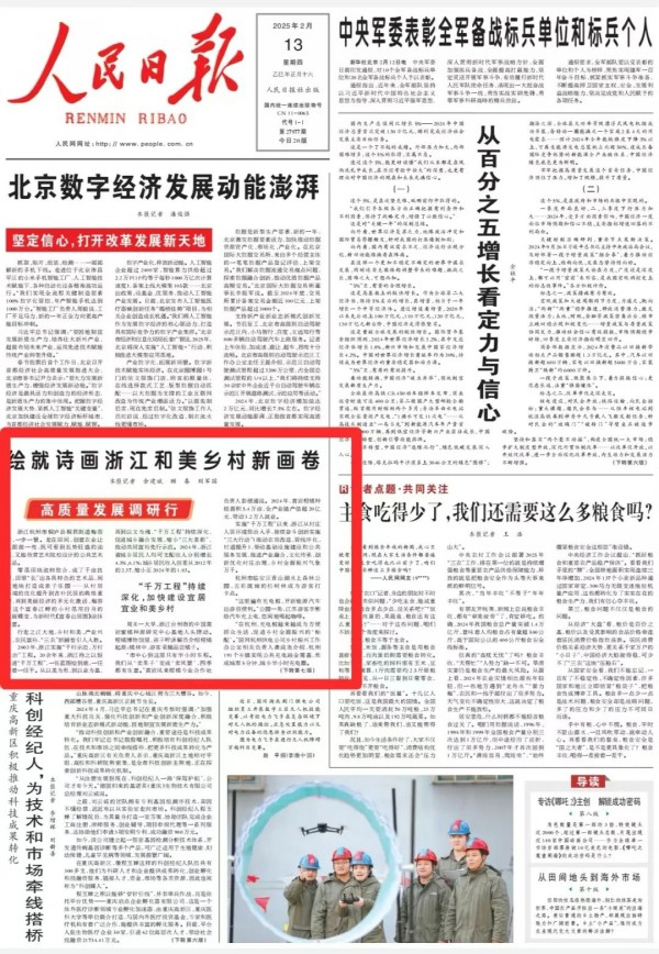 媒體聚焦 | 托普云農(nóng)兩大標桿項目獲《人民日報》頭版關注！