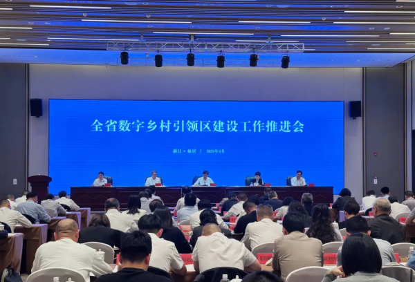 全省數字鄉村引領區建設工作推進會在仙居召開 托普云農參會并發言