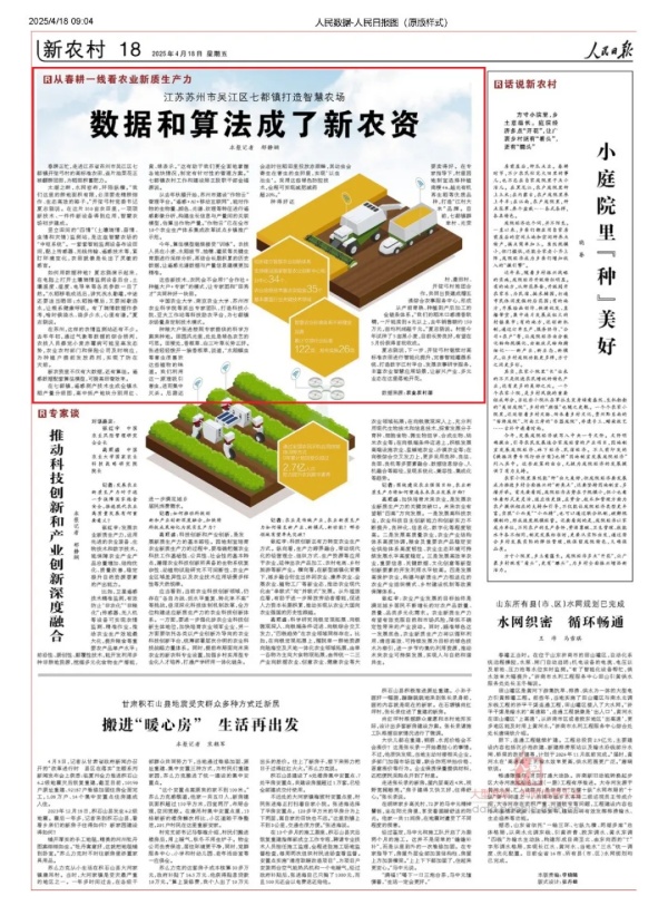 人民日報聚焦|托普云農科技賦能，吳江智慧農場實現“數據種地”