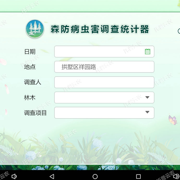 森防病蟲調查統計器