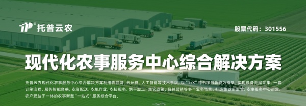 現代化農事服務中心解決方案